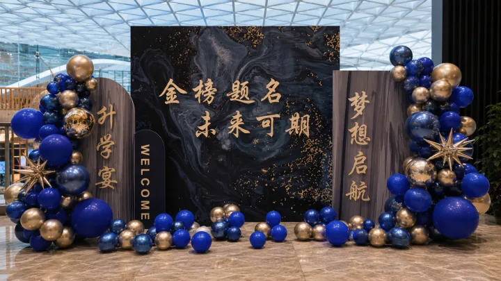 成都升学宴蓝金主题拍照背景布置