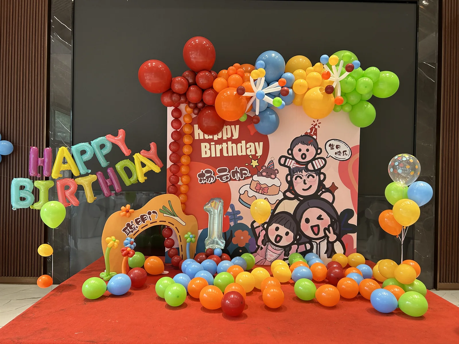 成都宝宝生日彩色熊猫主题派对布置