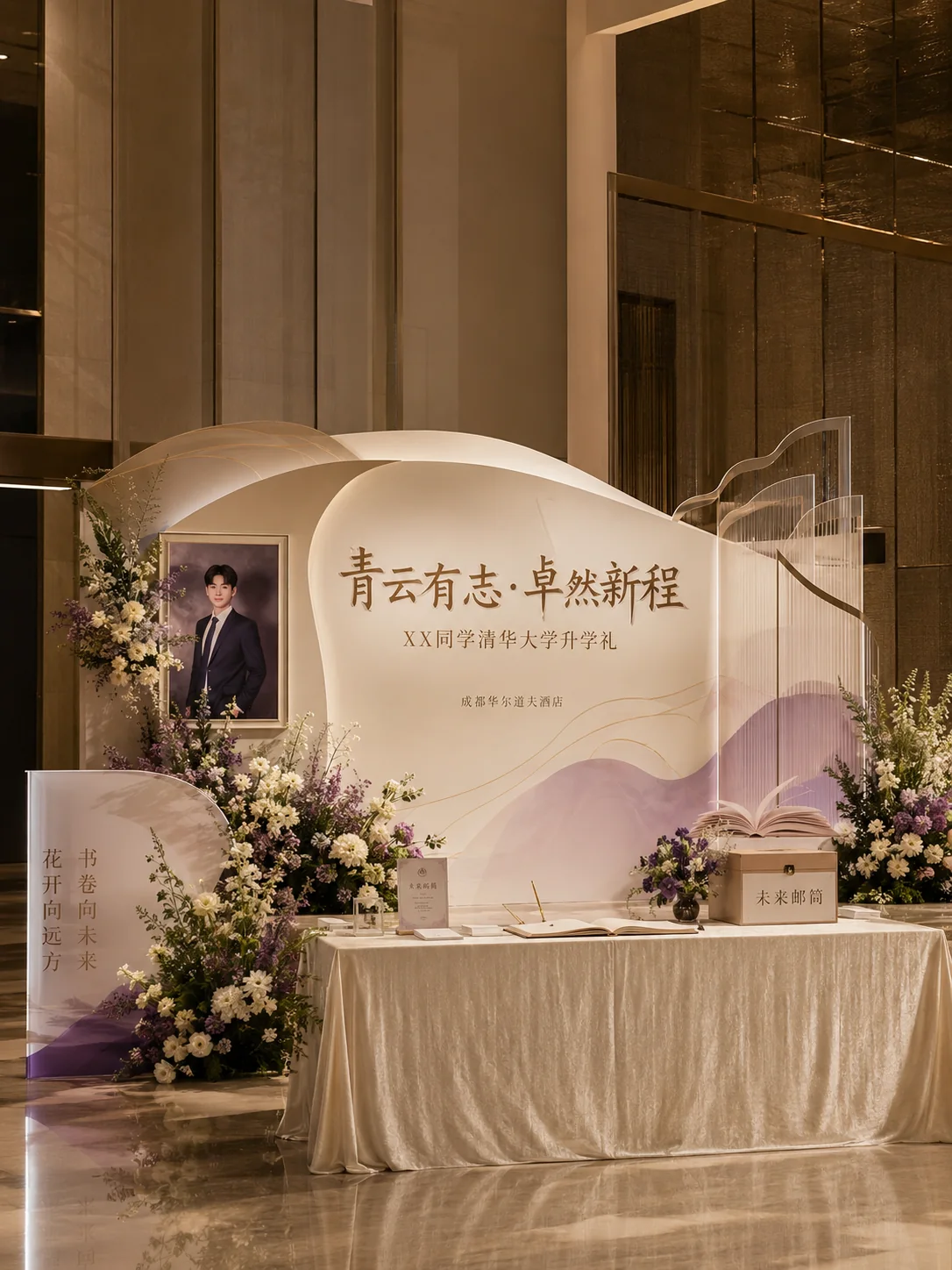 成都华尔道夫清华升学礼签到打卡区