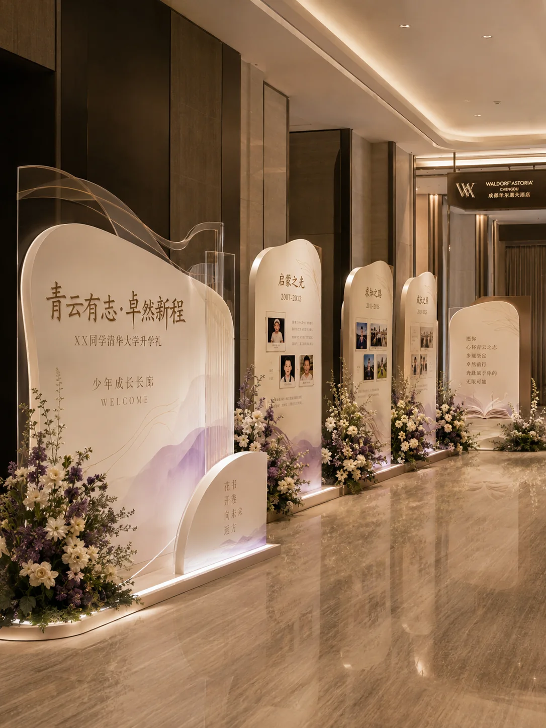 成都华尔道夫清华升学礼成长主题走廊