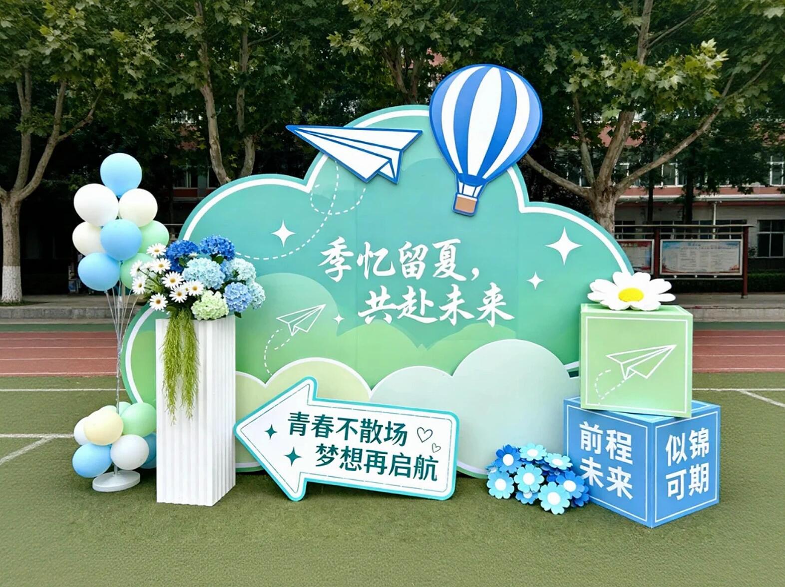 毕业季校园活动布置场景参考