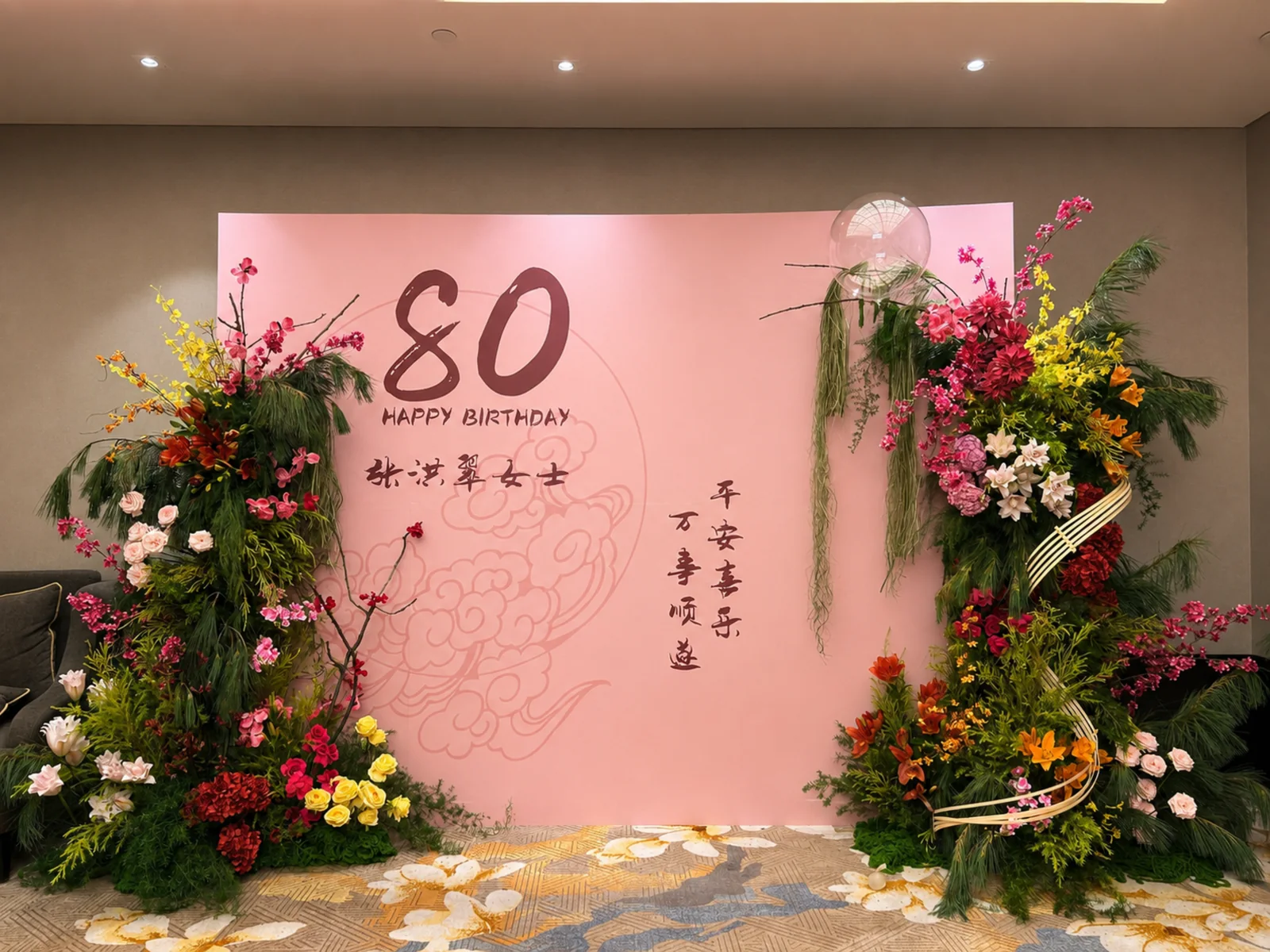 寿宴布置场景参考