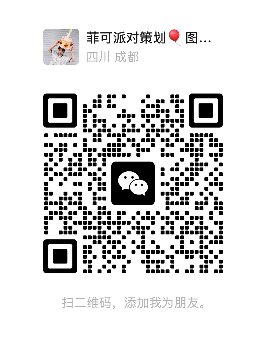 菲可派对微信二维码